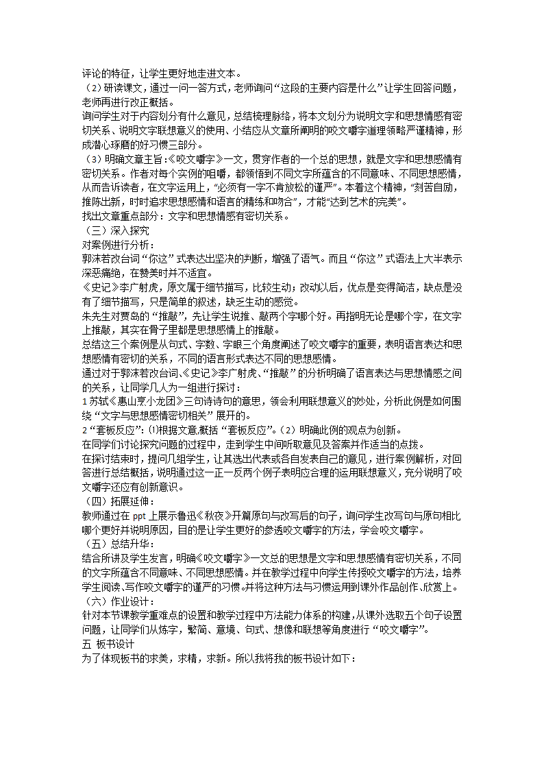 2021-2022学年人教版语文基础模块下册第三单元7《咬文嚼字》说课稿.doc第2页