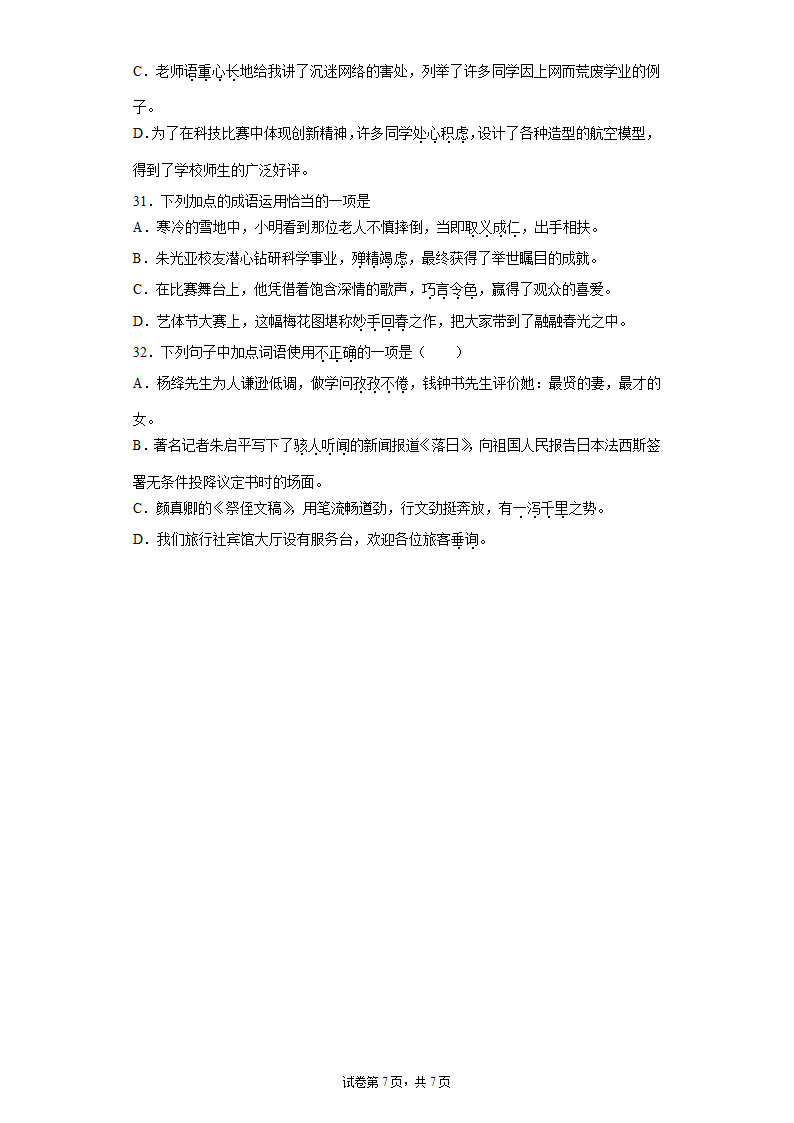 2022年中考语文一轮复习：成语的使用练习题（word版含答案）.doc第7页