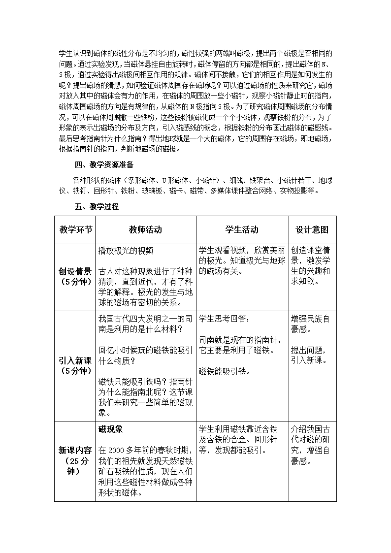 人教版初中物理九年级第二十章第一节20.1《磁现象 磁场》教学设计.doc第2页