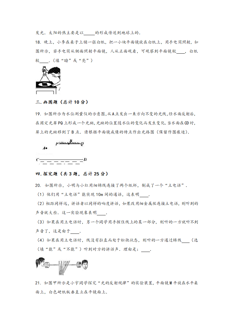 2022-2023学年人教版物理八年级（上)期中综合训练卷 （Word版含答案）.doc第4页