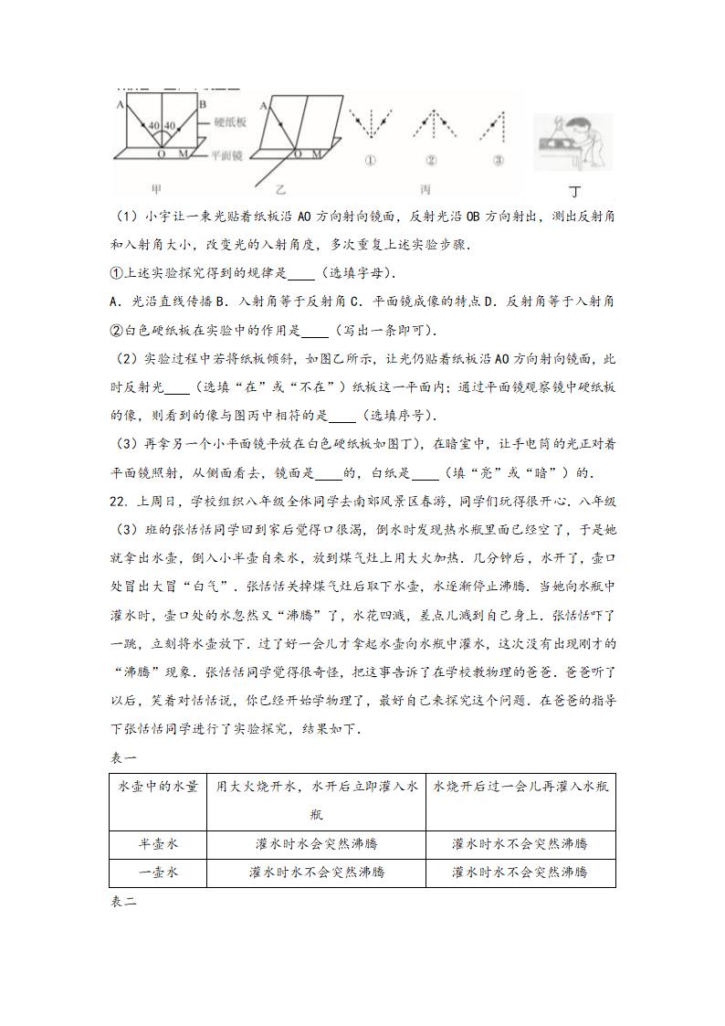 2022-2023学年人教版物理八年级（上)期中综合训练卷 （Word版含答案）.doc第5页