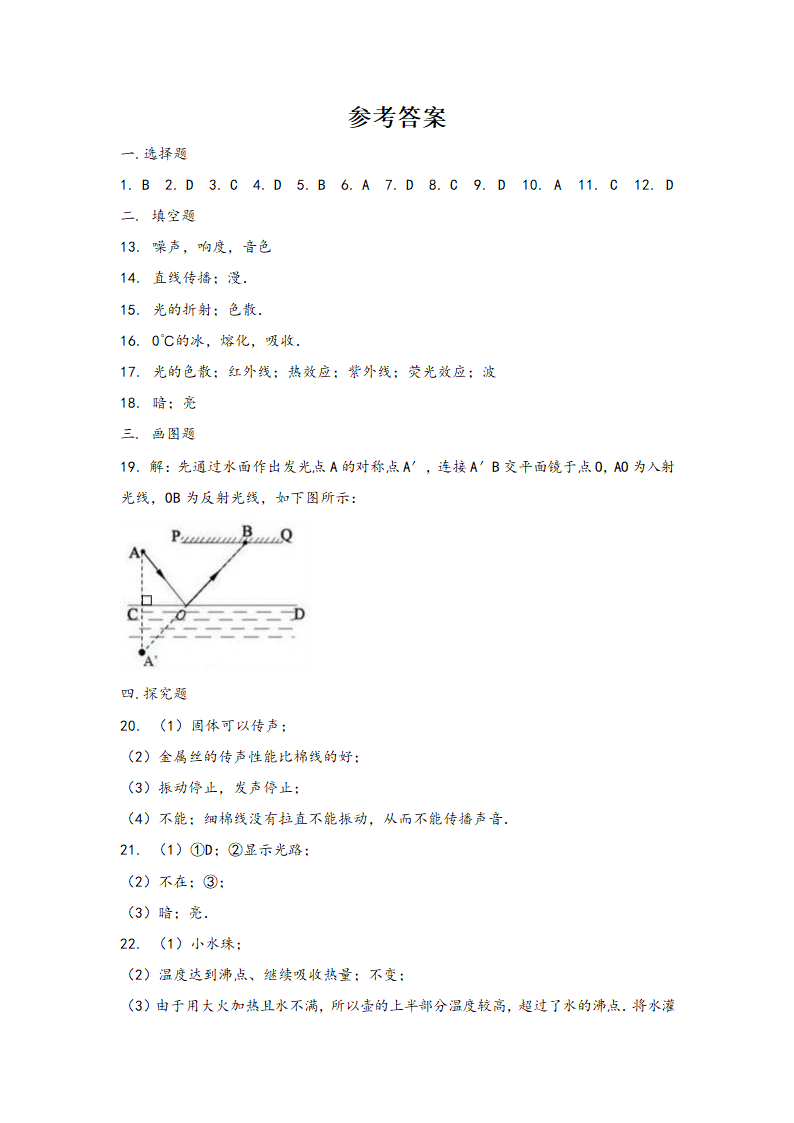 2022-2023学年人教版物理八年级（上)期中综合训练卷 （Word版含答案）.doc第7页