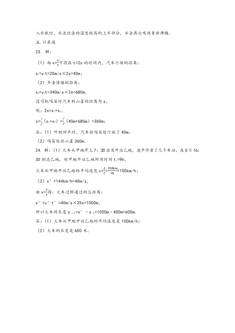 2022-2023学年人教版物理八年级（上)期中综合训练卷 （Word版含答案）.doc第8页