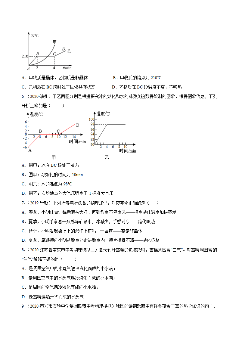 2021年苏科版中考物理易错点题型突破07-物态变化问题（二）（含答案）.doc第2页