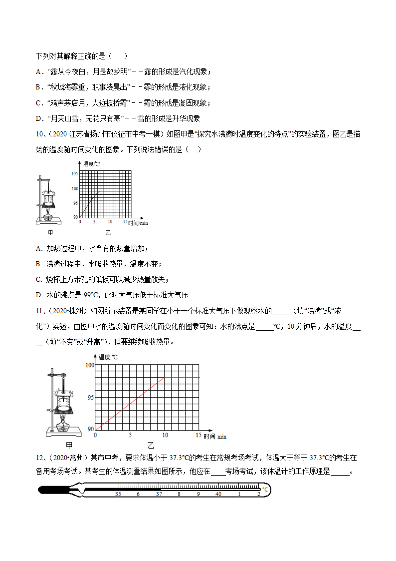 2021年苏科版中考物理易错点题型突破07-物态变化问题（二）（含答案）.doc第3页