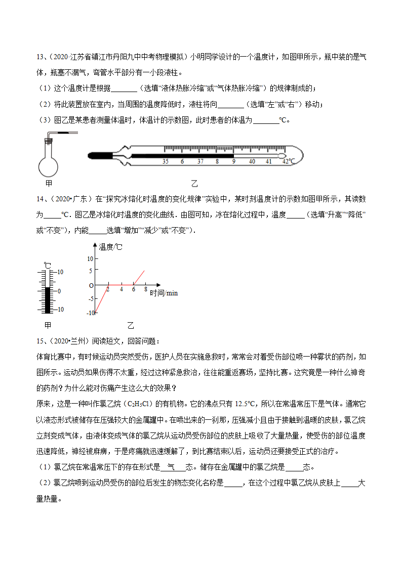 2021年苏科版中考物理易错点题型突破07-物态变化问题（二）（含答案）.doc第4页