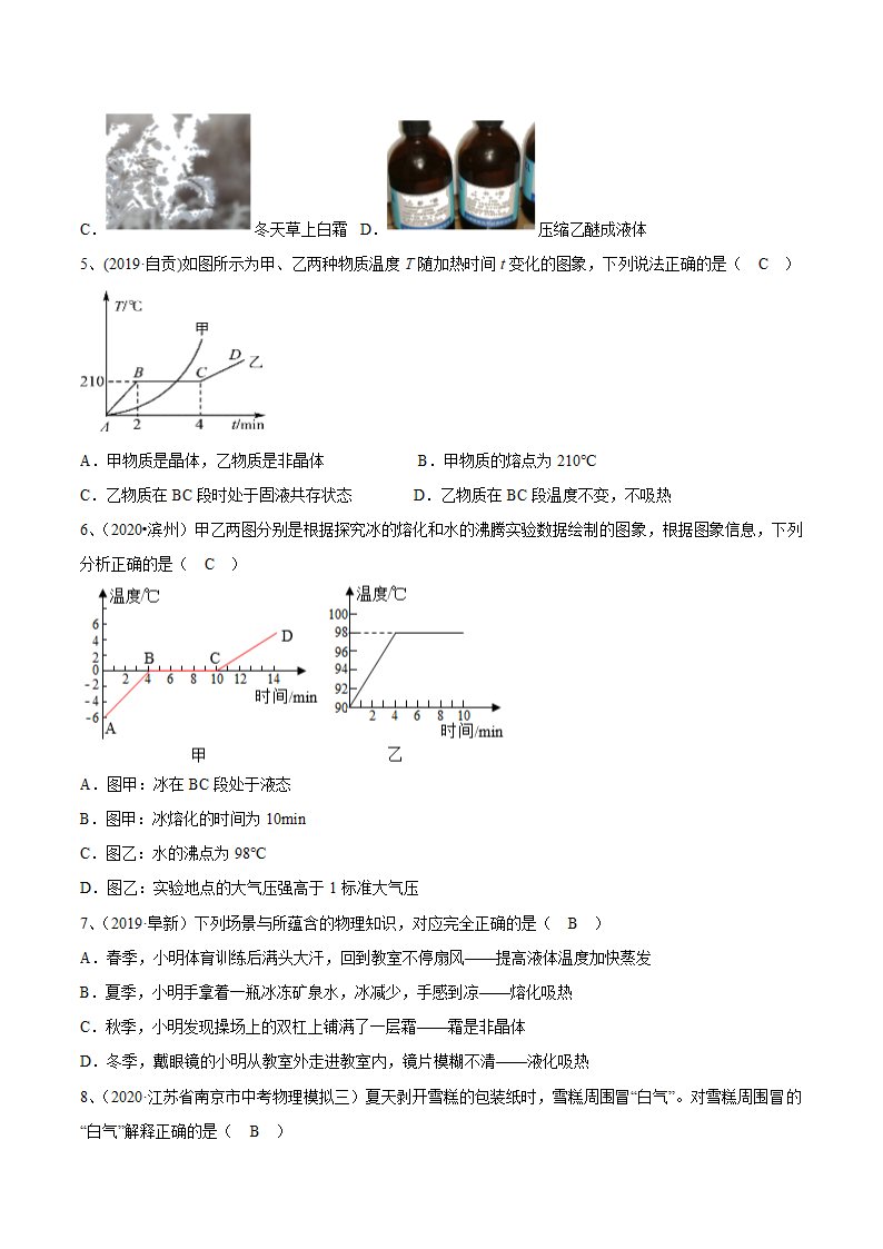 2021年苏科版中考物理易错点题型突破07-物态变化问题（二）（含答案）.doc第6页