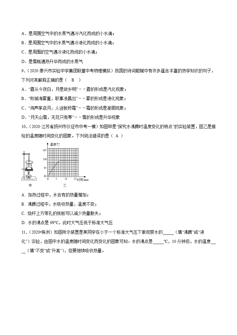 2021年苏科版中考物理易错点题型突破07-物态变化问题（二）（含答案）.doc第7页