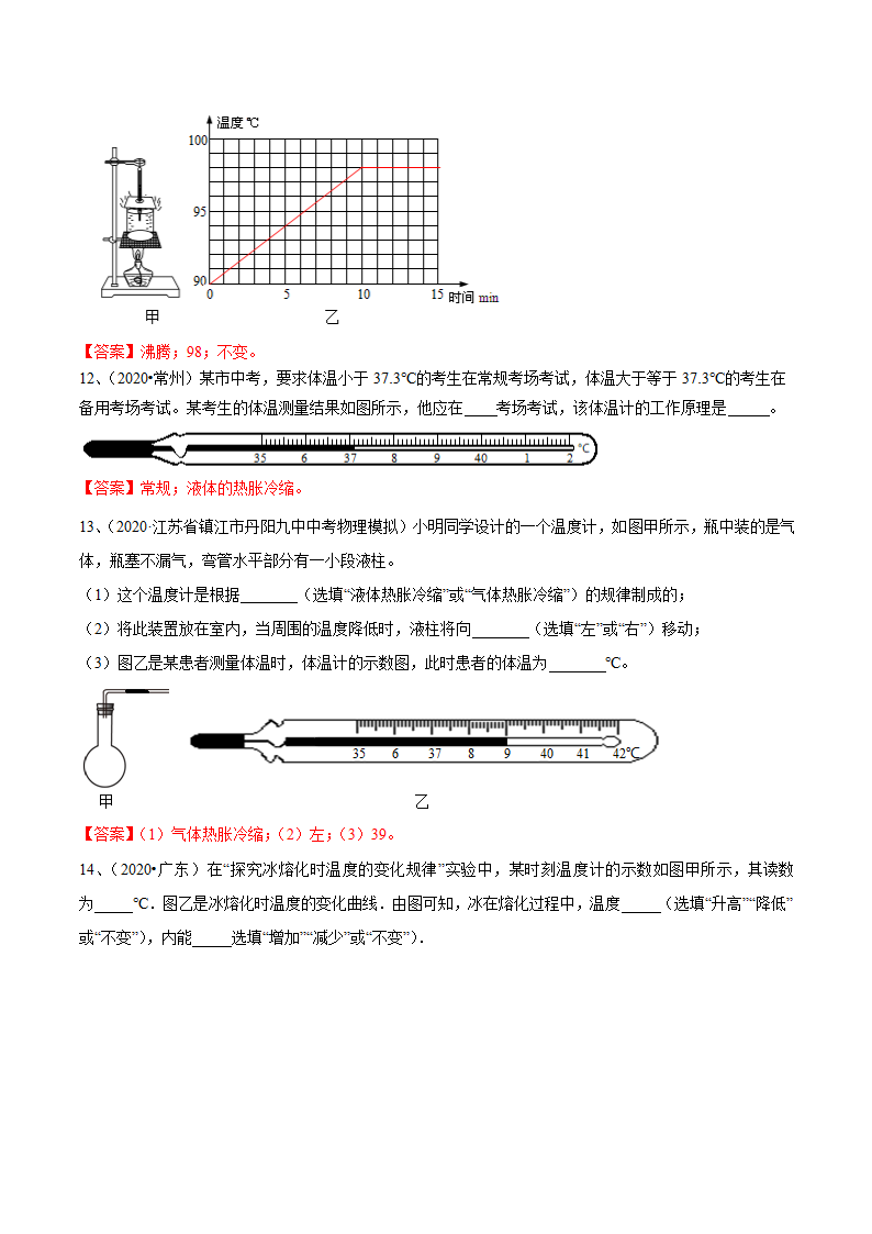 2021年苏科版中考物理易错点题型突破07-物态变化问题（二）（含答案）.doc第8页