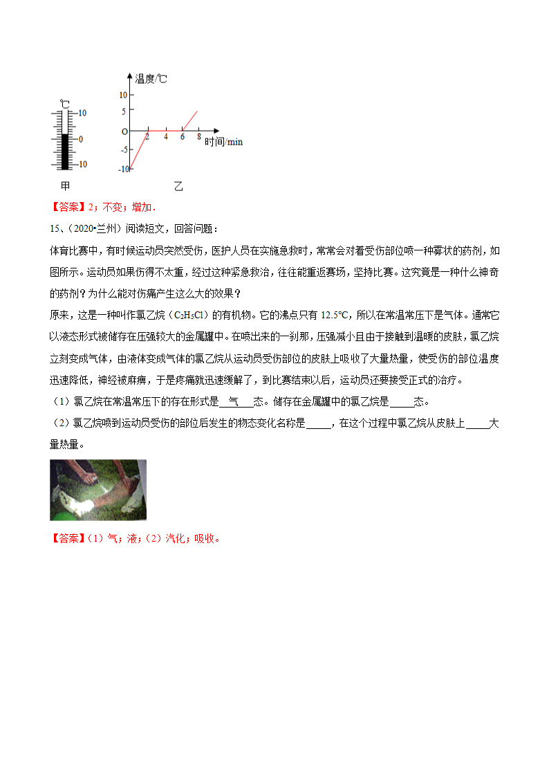 2021年苏科版中考物理易错点题型突破07-物态变化问题（二）（含答案）.doc第9页