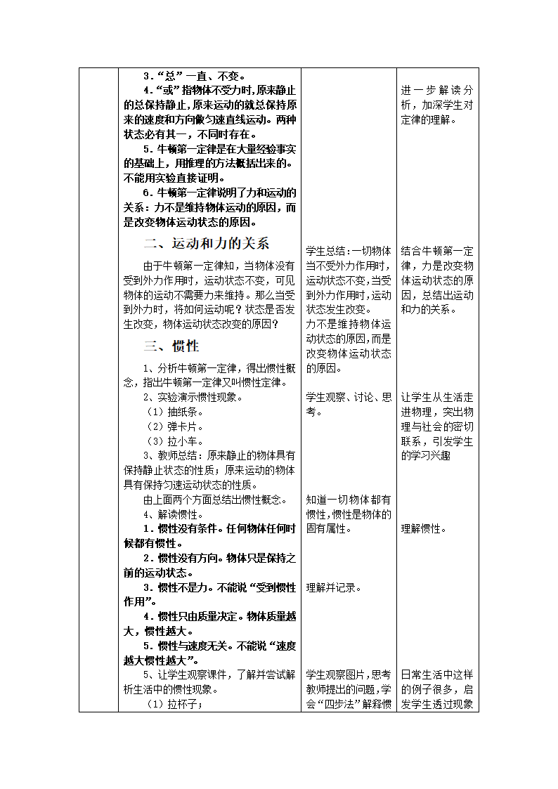 北师大版物理八年级下册 7.7牛顿第一定律 教案（表格式）.doc第3页