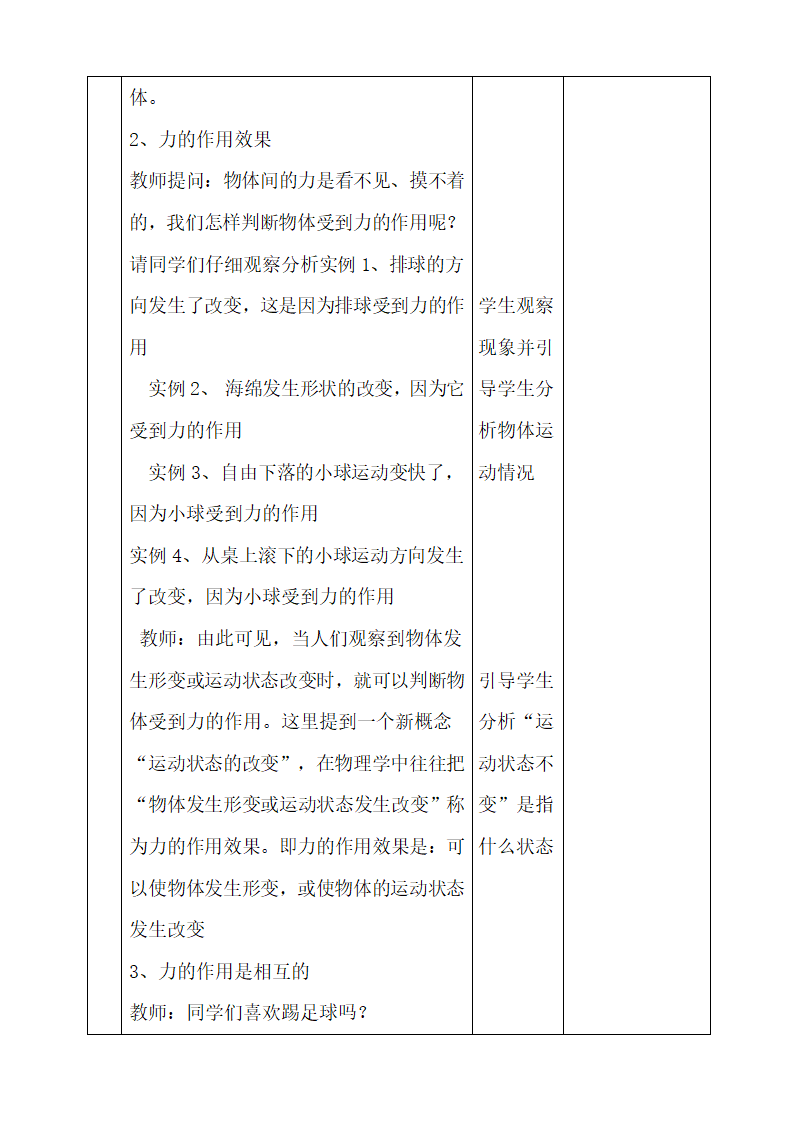 2021学年 苏科版 八年级下册 物理 第八章：8.4力的作用是相互的 教案表格式.doc第3页