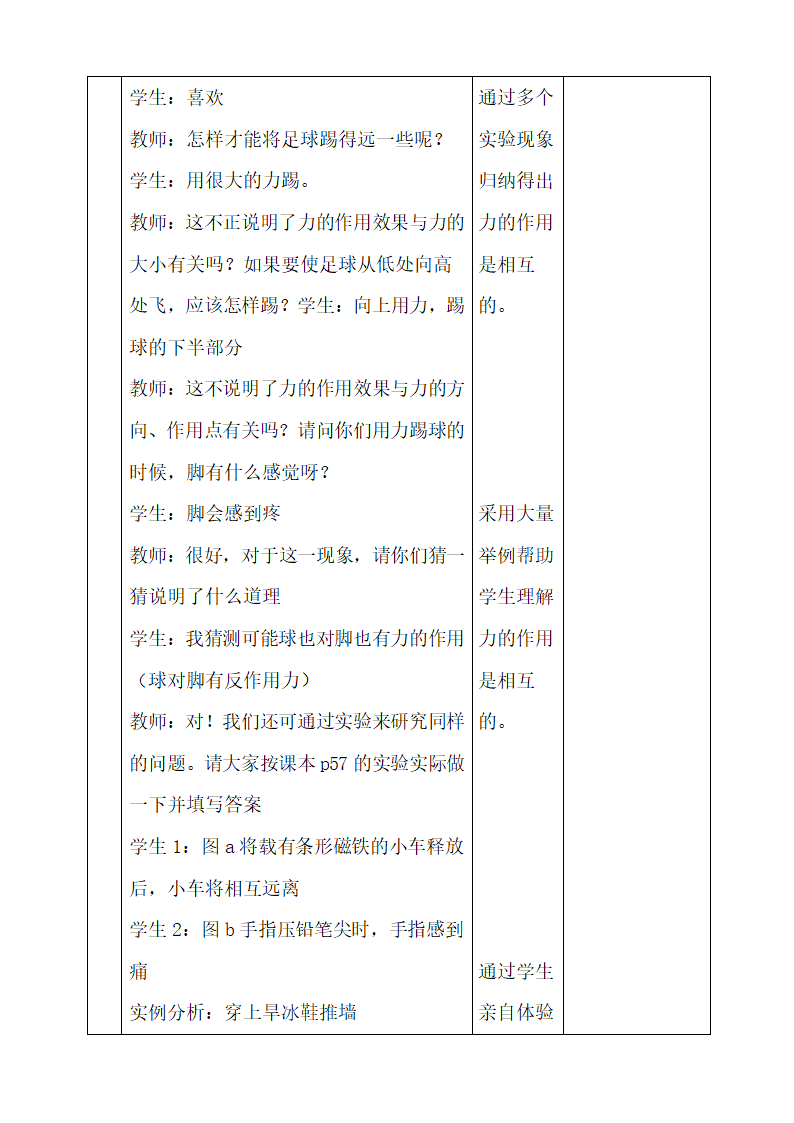 2021学年 苏科版 八年级下册 物理 第八章：8.4力的作用是相互的 教案表格式.doc第4页