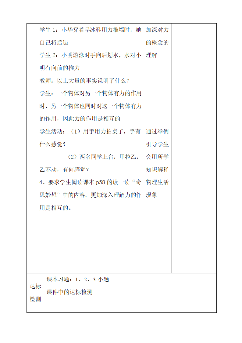 2021学年 苏科版 八年级下册 物理 第八章：8.4力的作用是相互的 教案表格式.doc第5页