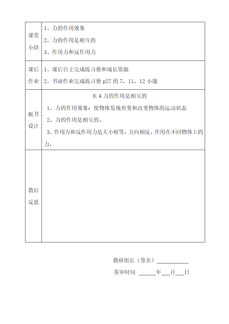 2021学年 苏科版 八年级下册 物理 第八章：8.4力的作用是相互的 教案表格式.doc第6页