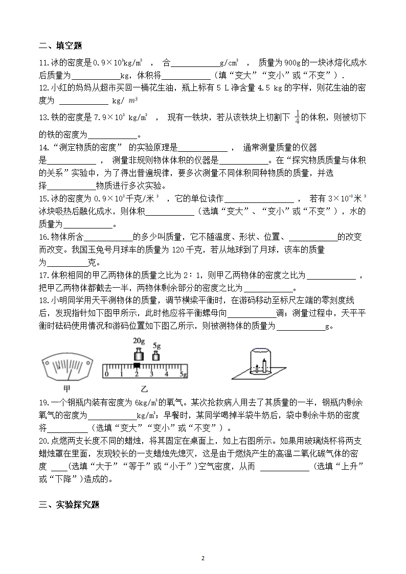 苏科版八年级下册物理第六单元《物质的物理属性》课堂检测题（含答案）.doc第2页