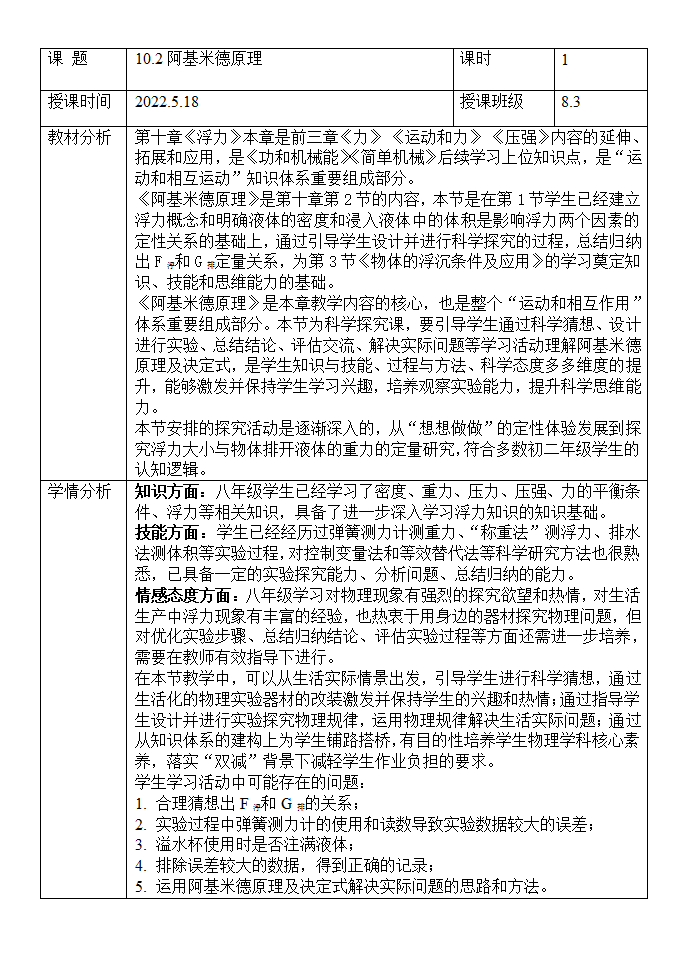 人教版 初中物理 八年级下册 第十章 浮力 10.2阿基米德原理 教学设计.doc第2页