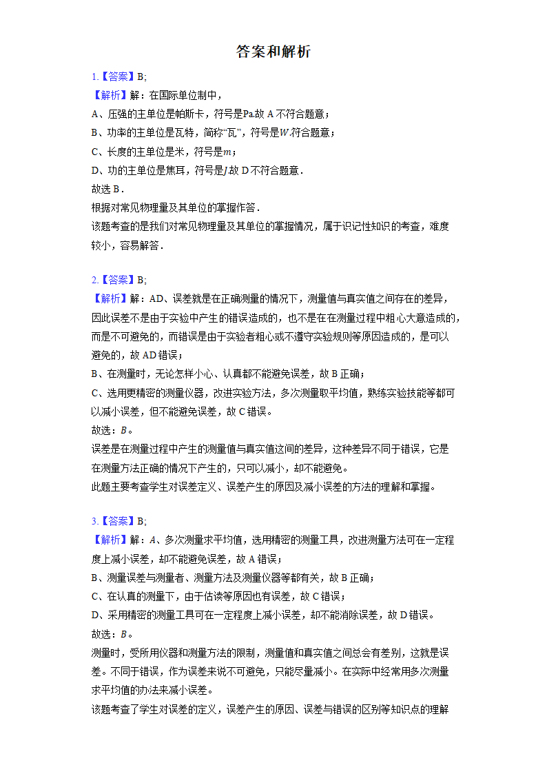 人教版物理八年级上册第1章机械运动单元测试（含解析）.doc第6页