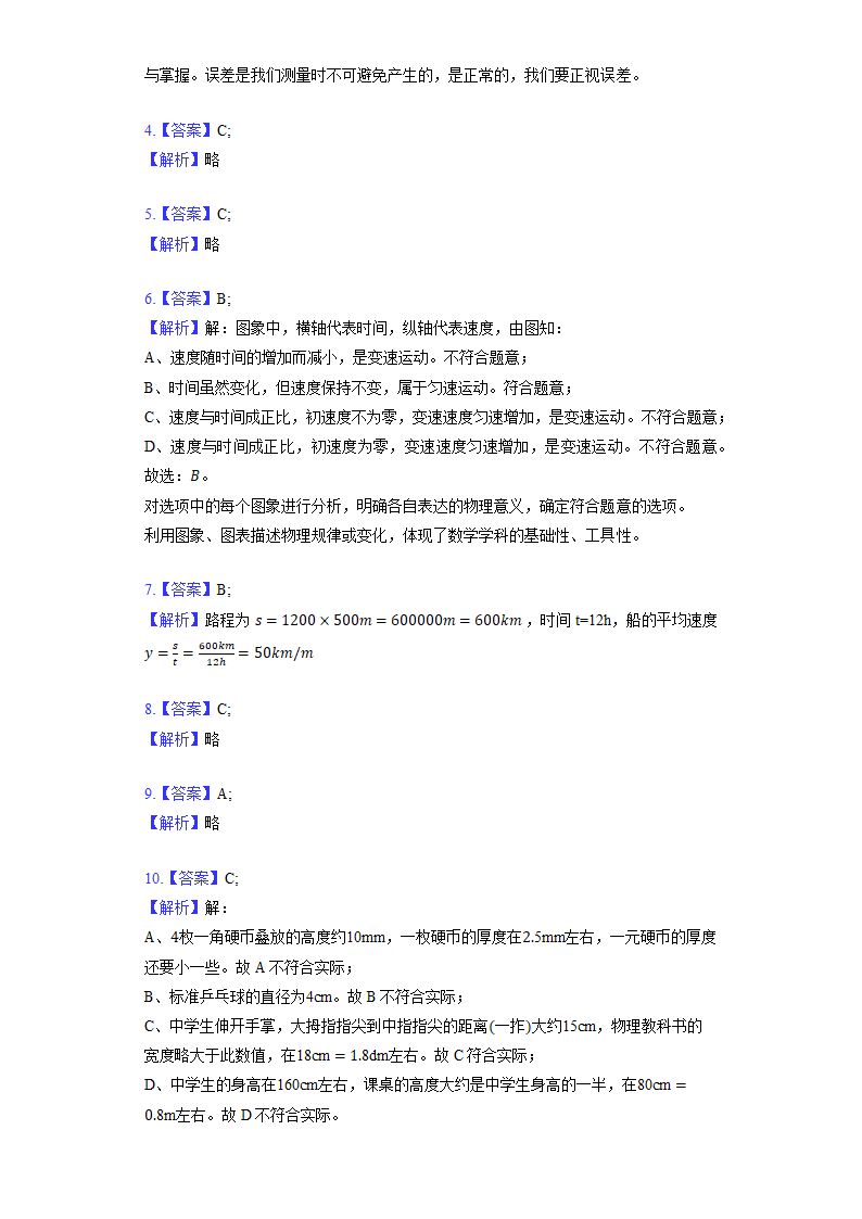 人教版物理八年级上册第1章机械运动单元测试（含解析）.doc第7页