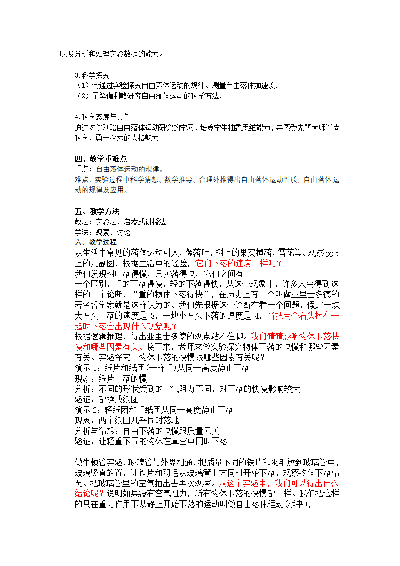 2.4自由落体运动 教案 高一上学期物理人教版（2019）必修第一册.doc第2页