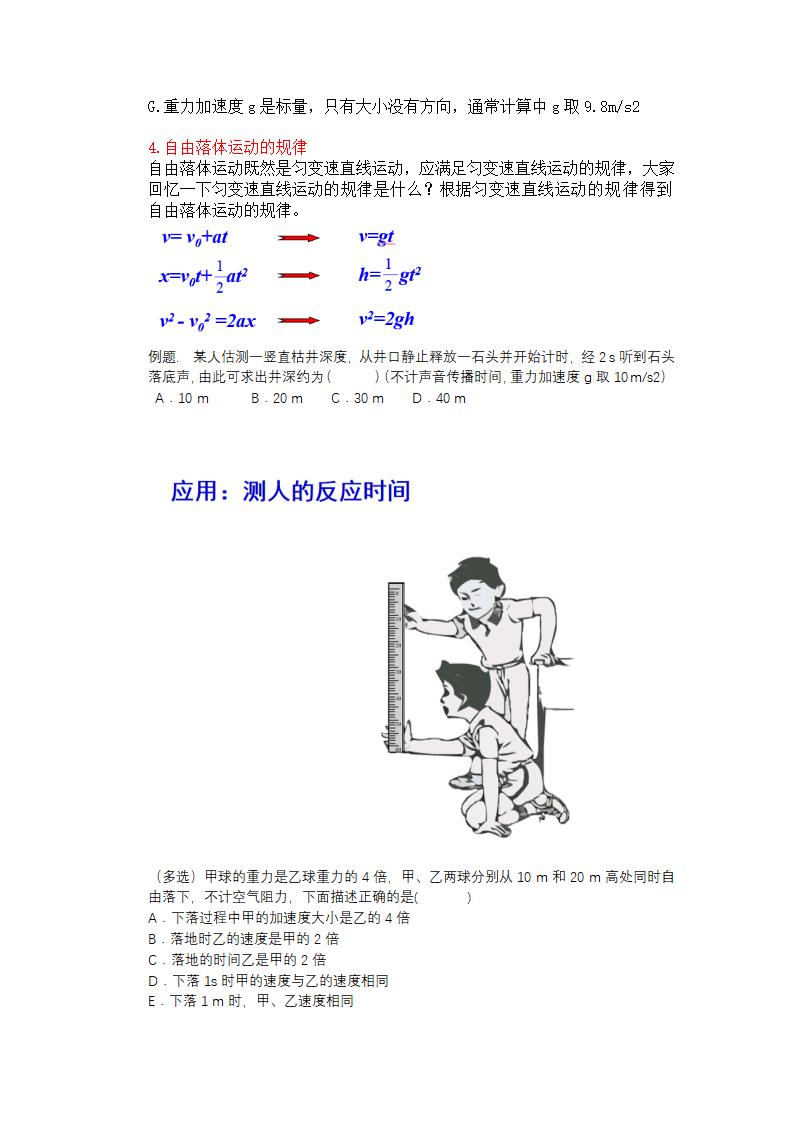 2.4自由落体运动 教案 高一上学期物理人教版（2019）必修第一册.doc第4页