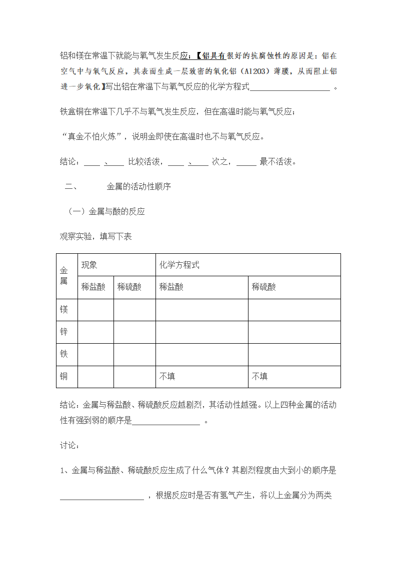 人教版九年级化学第八单元课题2金属的化学性质学案.doc第2页