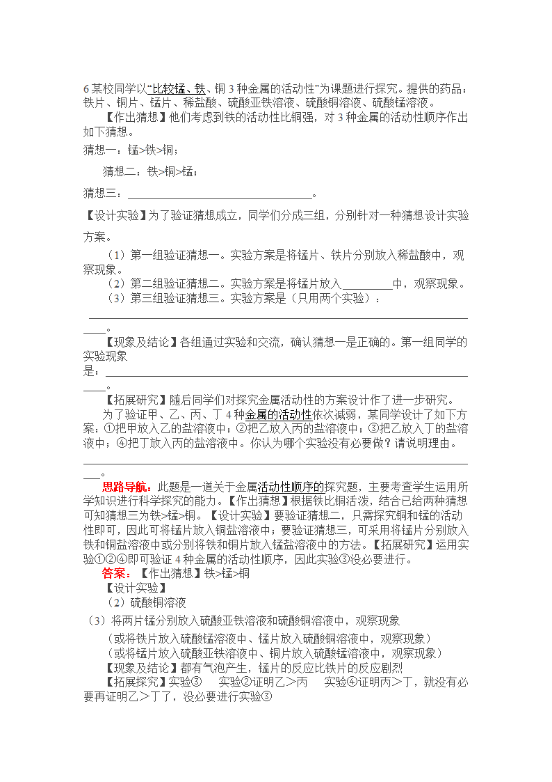 人教版九年级化学第八单元课题2金属的化学性质学案.doc第6页