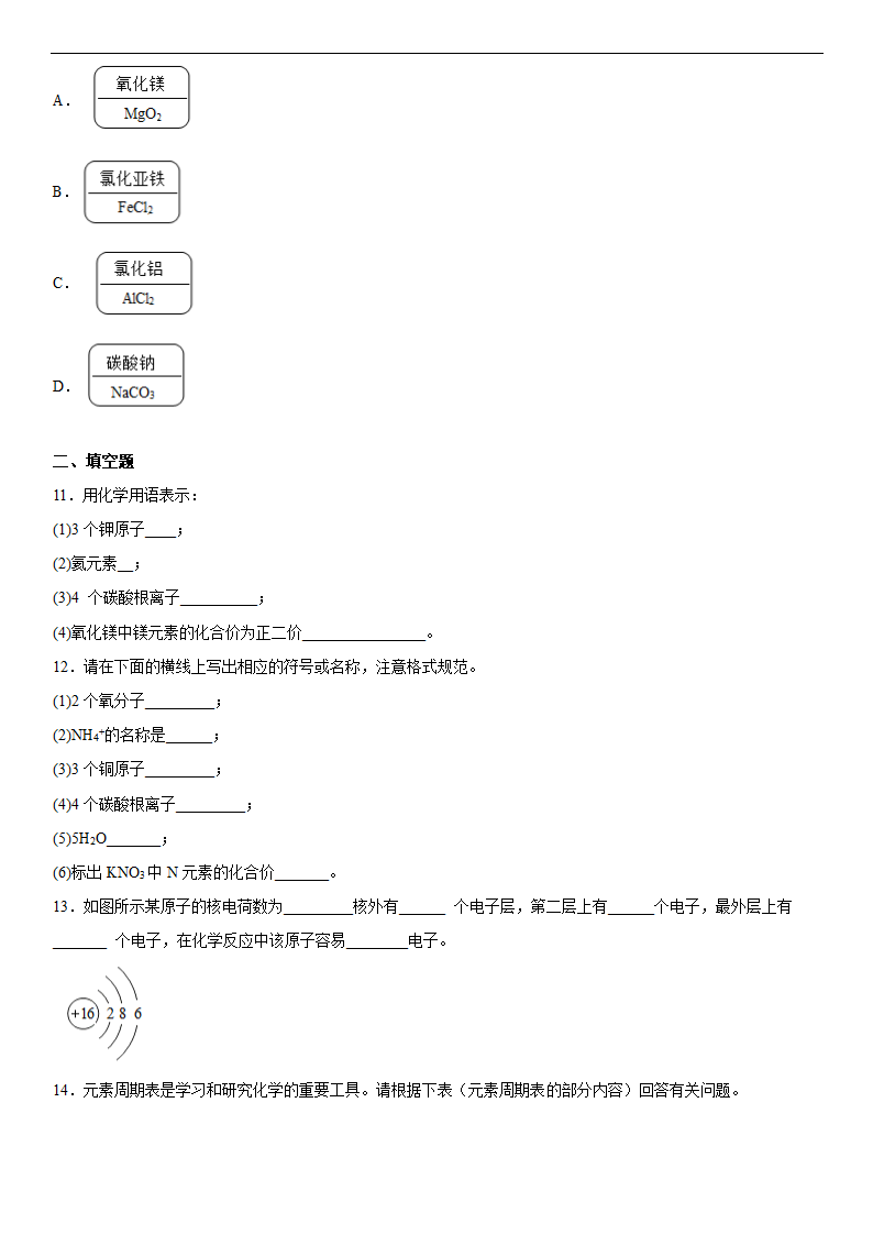 2022年中考化学冲刺专题物质构成的奥秘（word版 含答案）.doc第2页