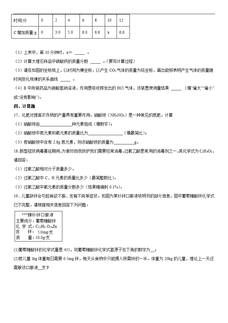 2022年中考化学冲刺专题物质构成的奥秘（word版 含答案）.doc第4页