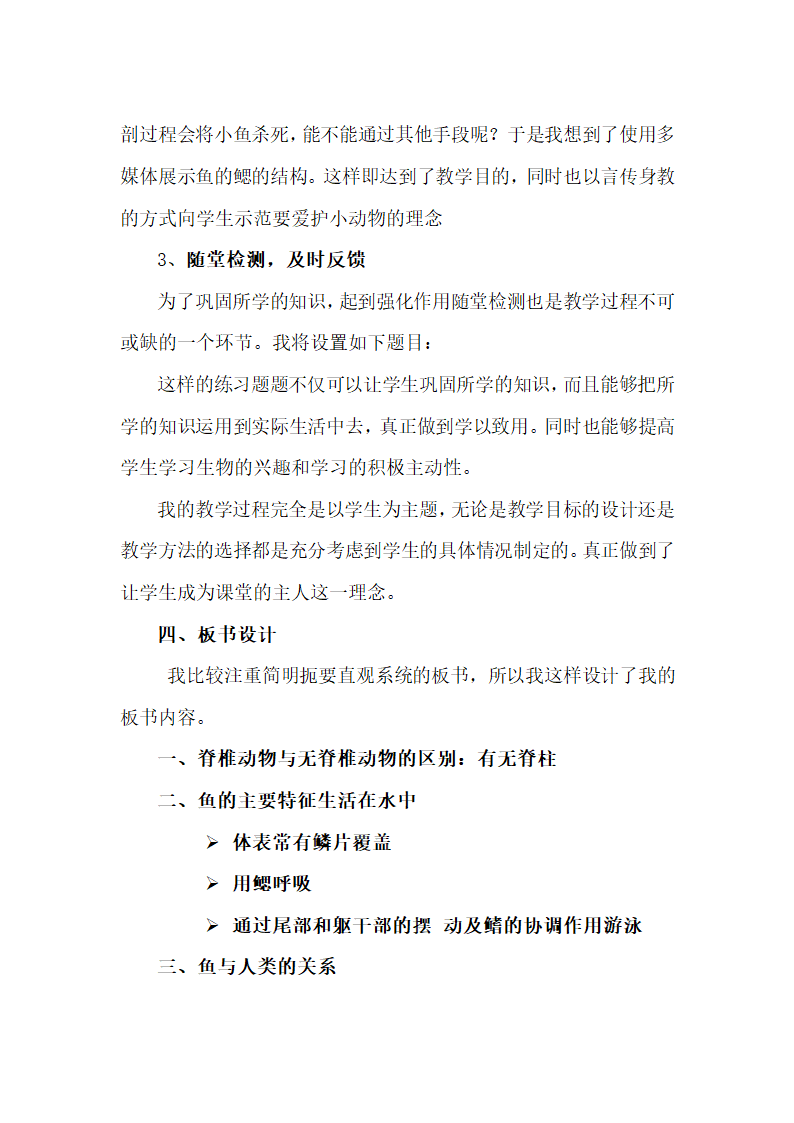 人教版八年级上册生物第一章第四节《鱼》说课稿.doc第6页