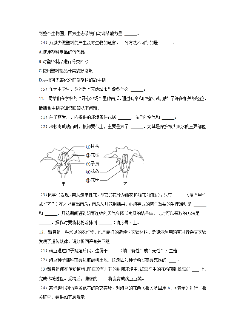 2022年安徽省淮北市八校中考生物模拟试卷（一）（含解析）.doc第4页