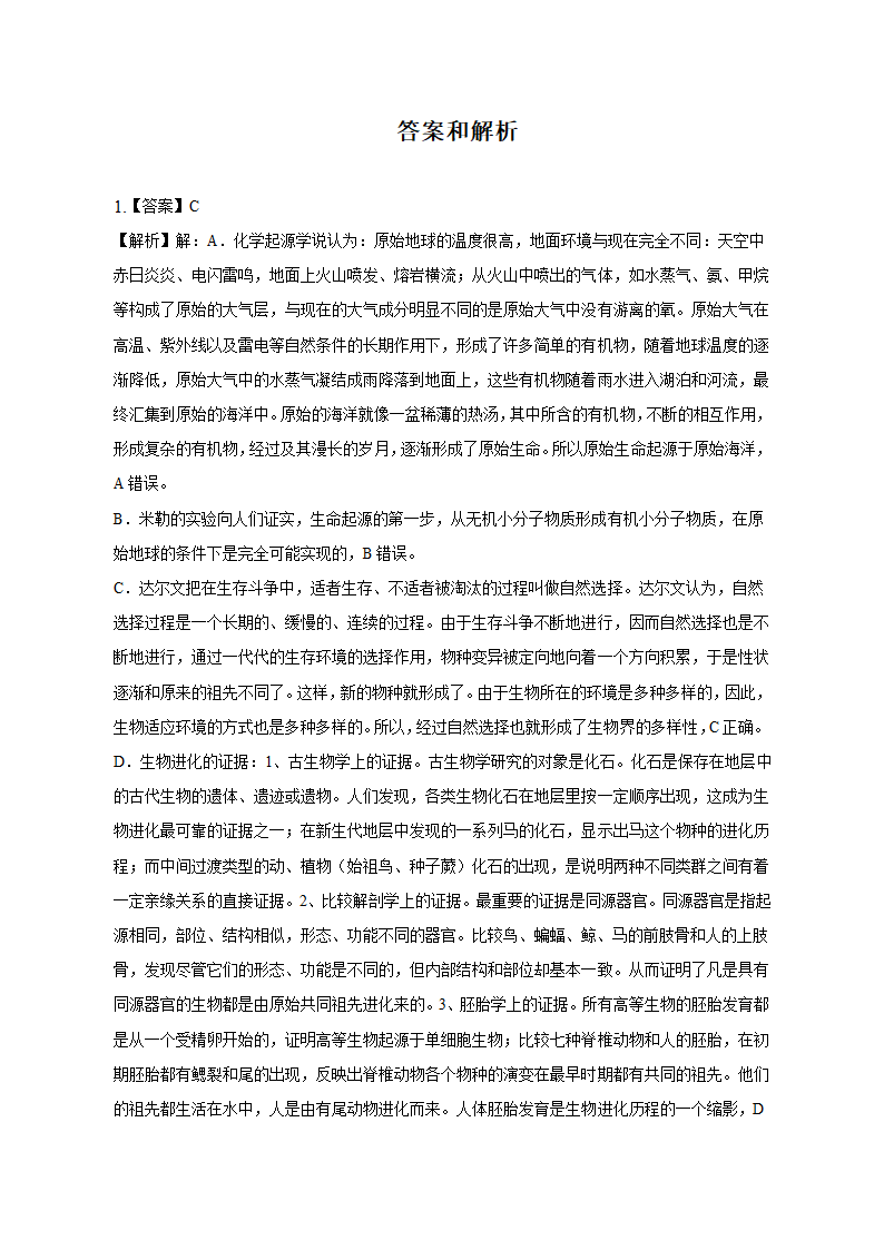 2022年安徽省淮北市八校中考生物模拟试卷（一）（含解析）.doc第6页