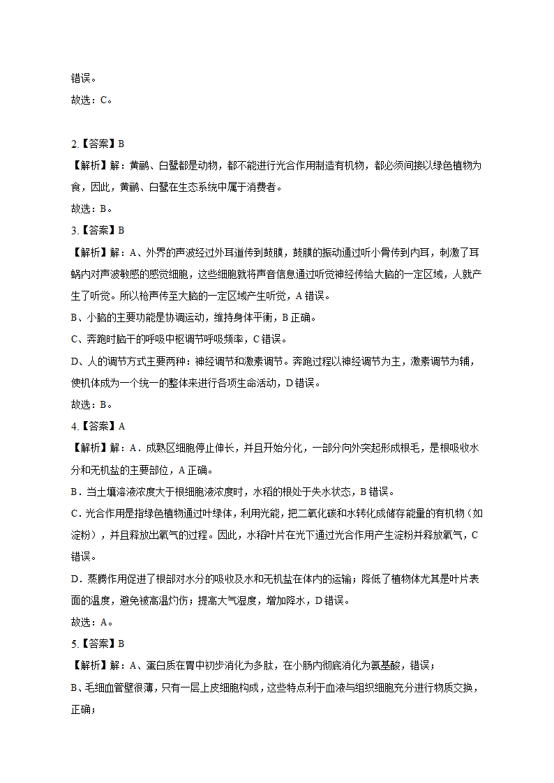 2022年安徽省淮北市八校中考生物模拟试卷（一）（含解析）.doc第7页