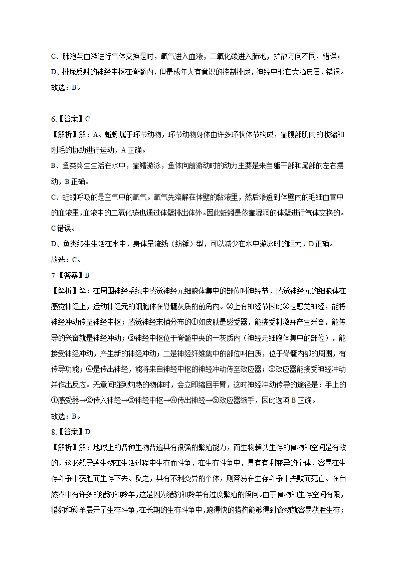 2022年安徽省淮北市八校中考生物模拟试卷（一）（含解析）.doc第8页