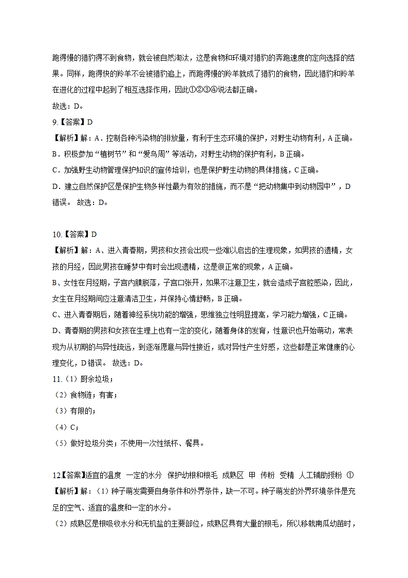 2022年安徽省淮北市八校中考生物模拟试卷（一）（含解析）.doc第9页