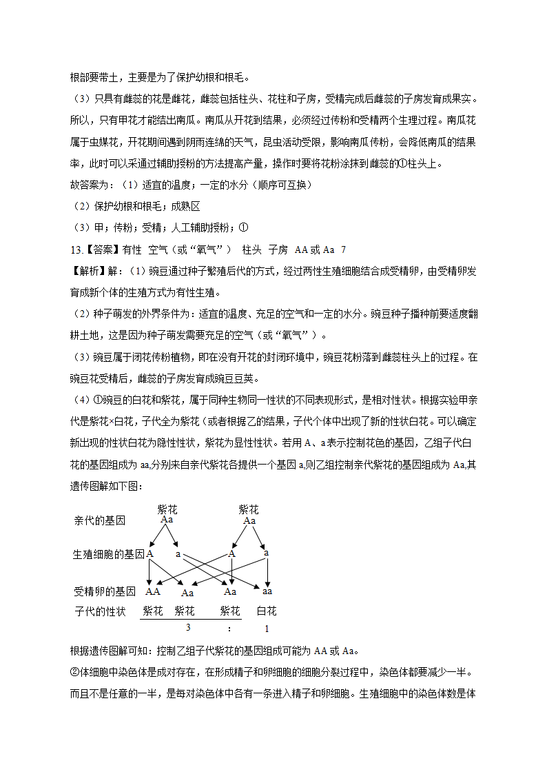 2022年安徽省淮北市八校中考生物模拟试卷（一）（含解析）.doc第10页