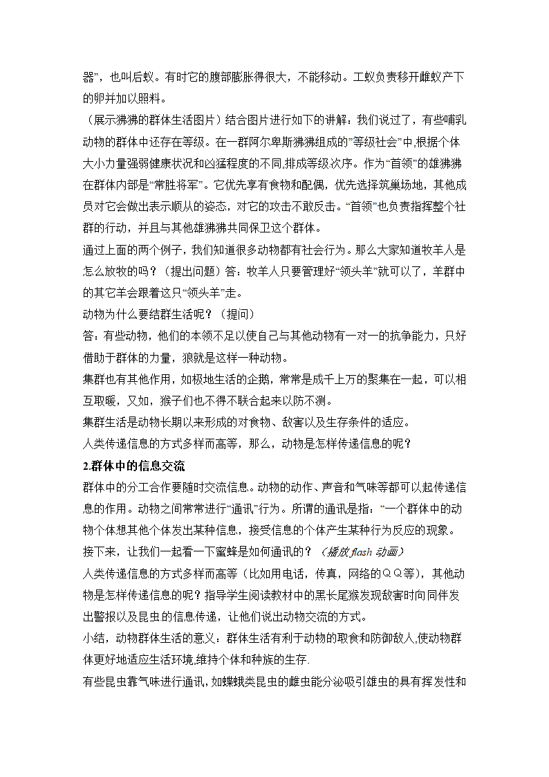 人教版初中生物八年级上册《第三节 社会行为》参考教案.doc第2页