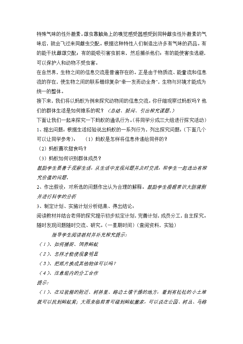 人教版初中生物八年级上册《第三节 社会行为》参考教案.doc第3页