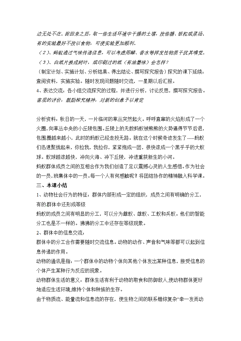 人教版初中生物八年级上册《第三节 社会行为》参考教案.doc第4页