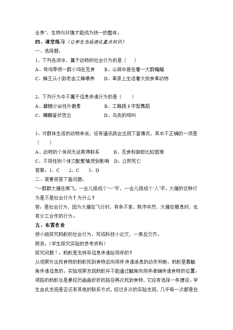 人教版初中生物八年级上册《第三节 社会行为》参考教案.doc第5页