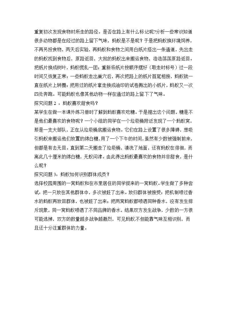 人教版初中生物八年级上册《第三节 社会行为》参考教案.doc第6页