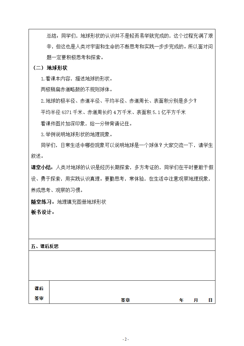 2021-2022学年湘教版地理七年级上册2.1《认识地球》 第1课时教案（表格式）.doc第2页