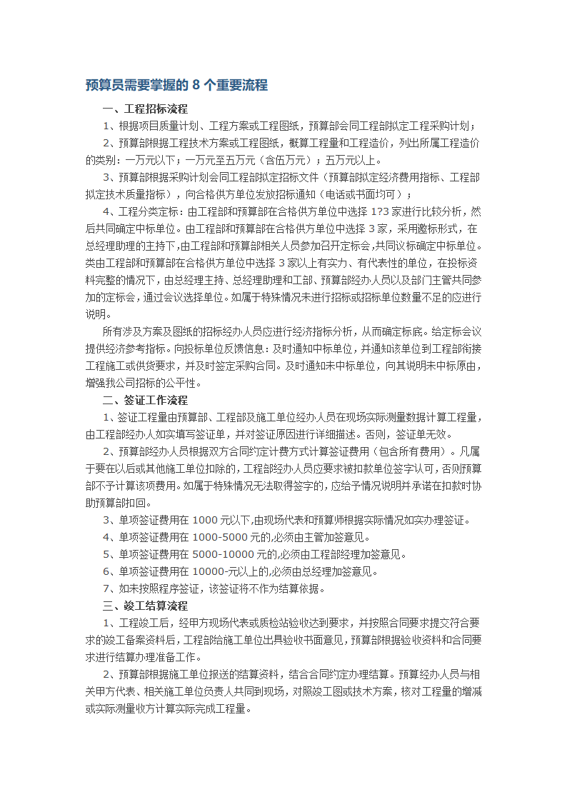 预算员需要掌握的8个重要流程.doc第1页