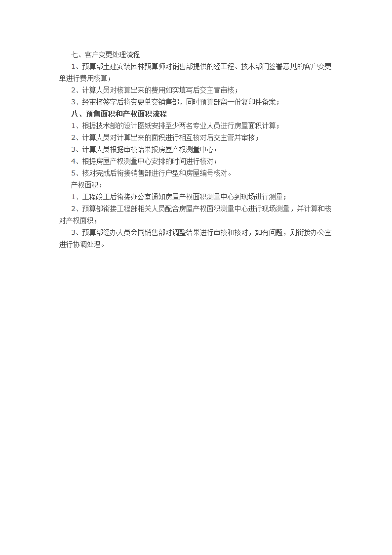 预算员需要掌握的8个重要流程.doc第3页