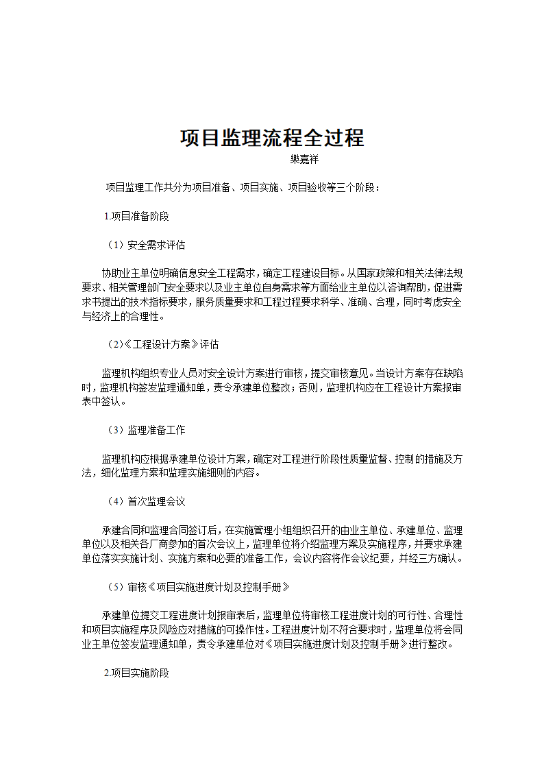 项目监理全流程.doc