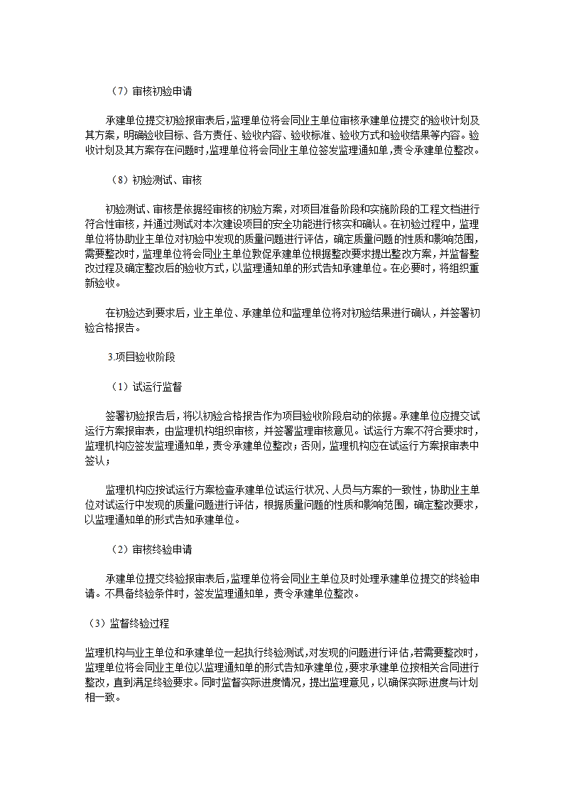 项目监理全流程.doc第3页