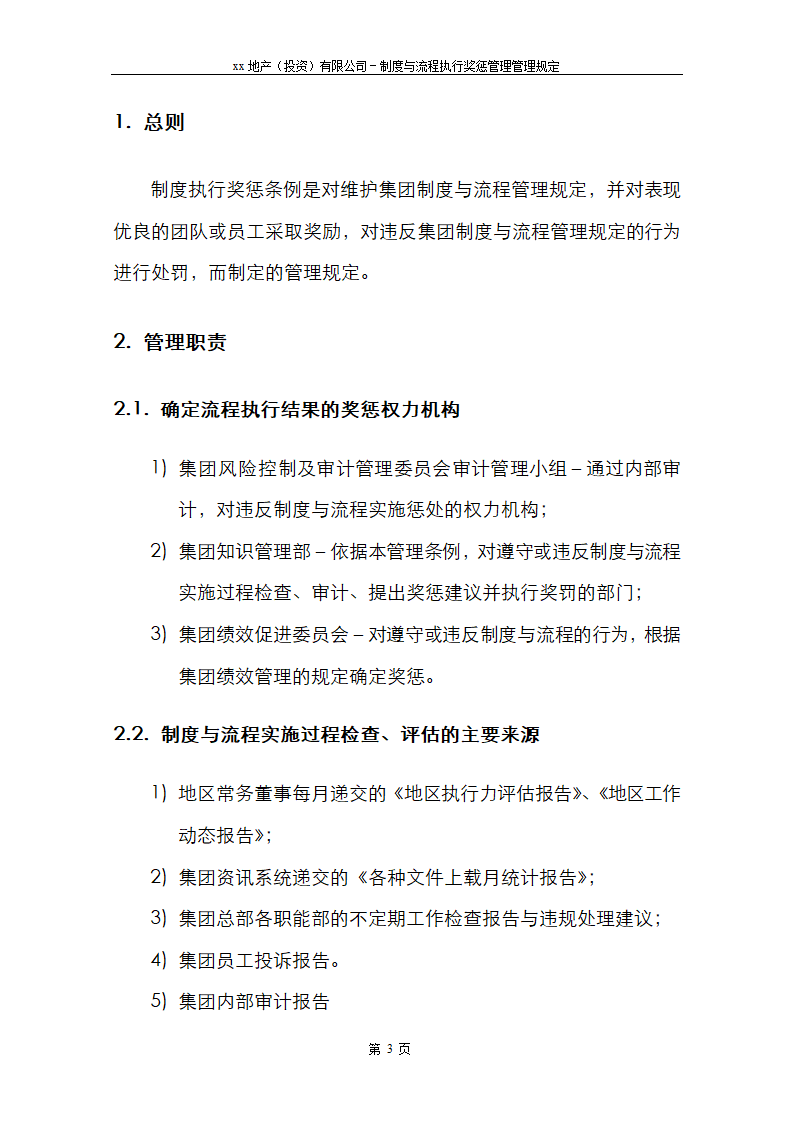 xx制度与流程执行奖惩管理规定.doc第3页