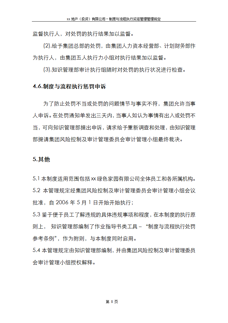 xx制度与流程执行奖惩管理规定.doc第8页