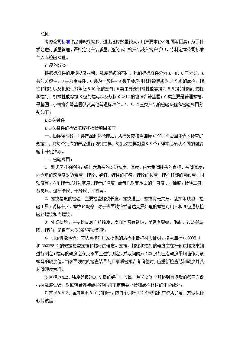 标准件入库检验流程示例.docx