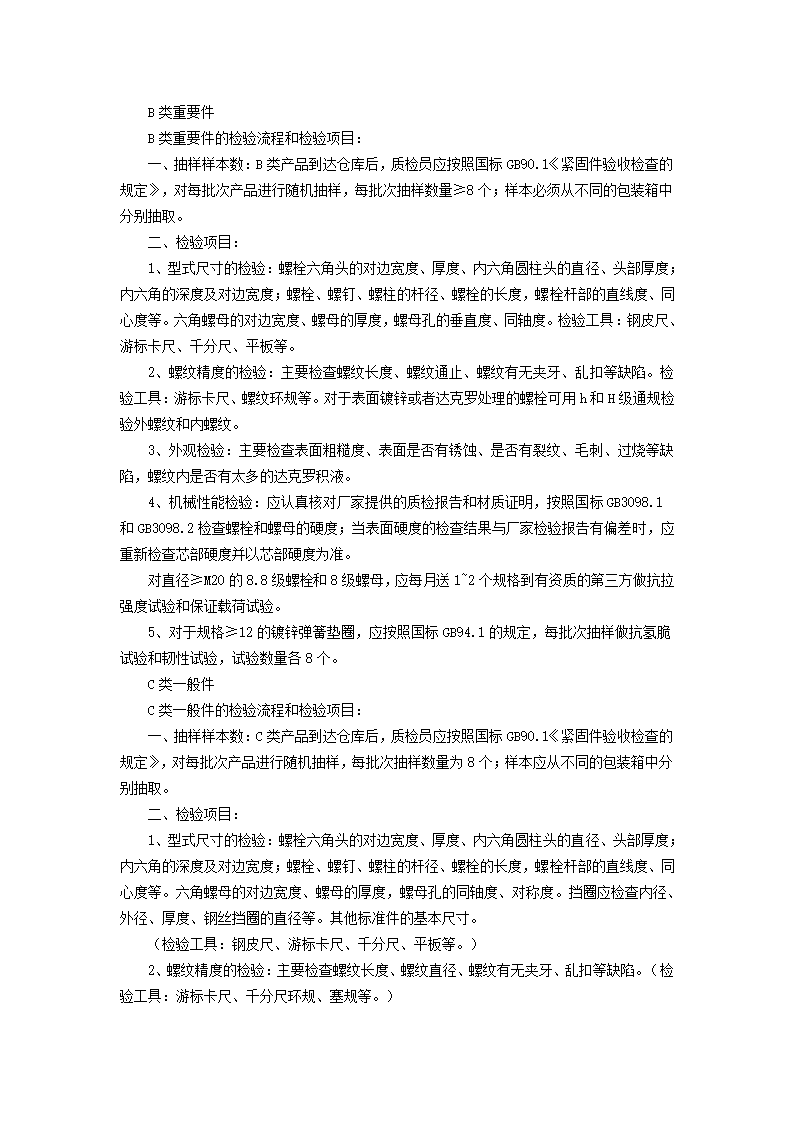 标准件入库检验流程示例.docx第2页